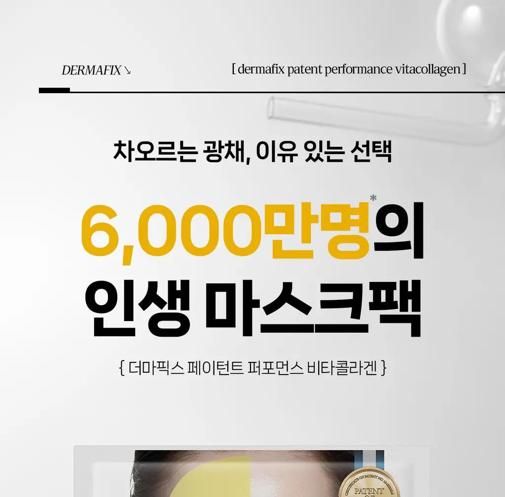 [올리브영 1위] 더마픽스 페이턴트 콜라겐 마스크팩 2매 (3종 택1) 상세페이지 36